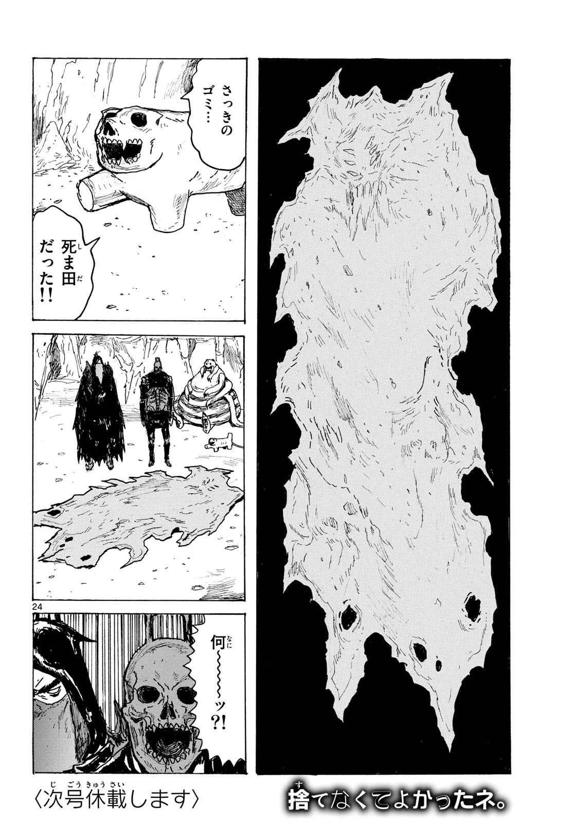 Dai Dark Chapter 62 24ページ