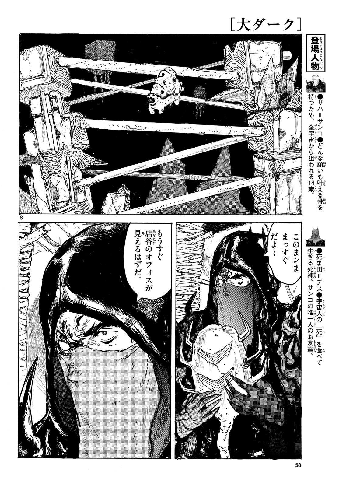 Dai Dark Chapter 62 8ページ