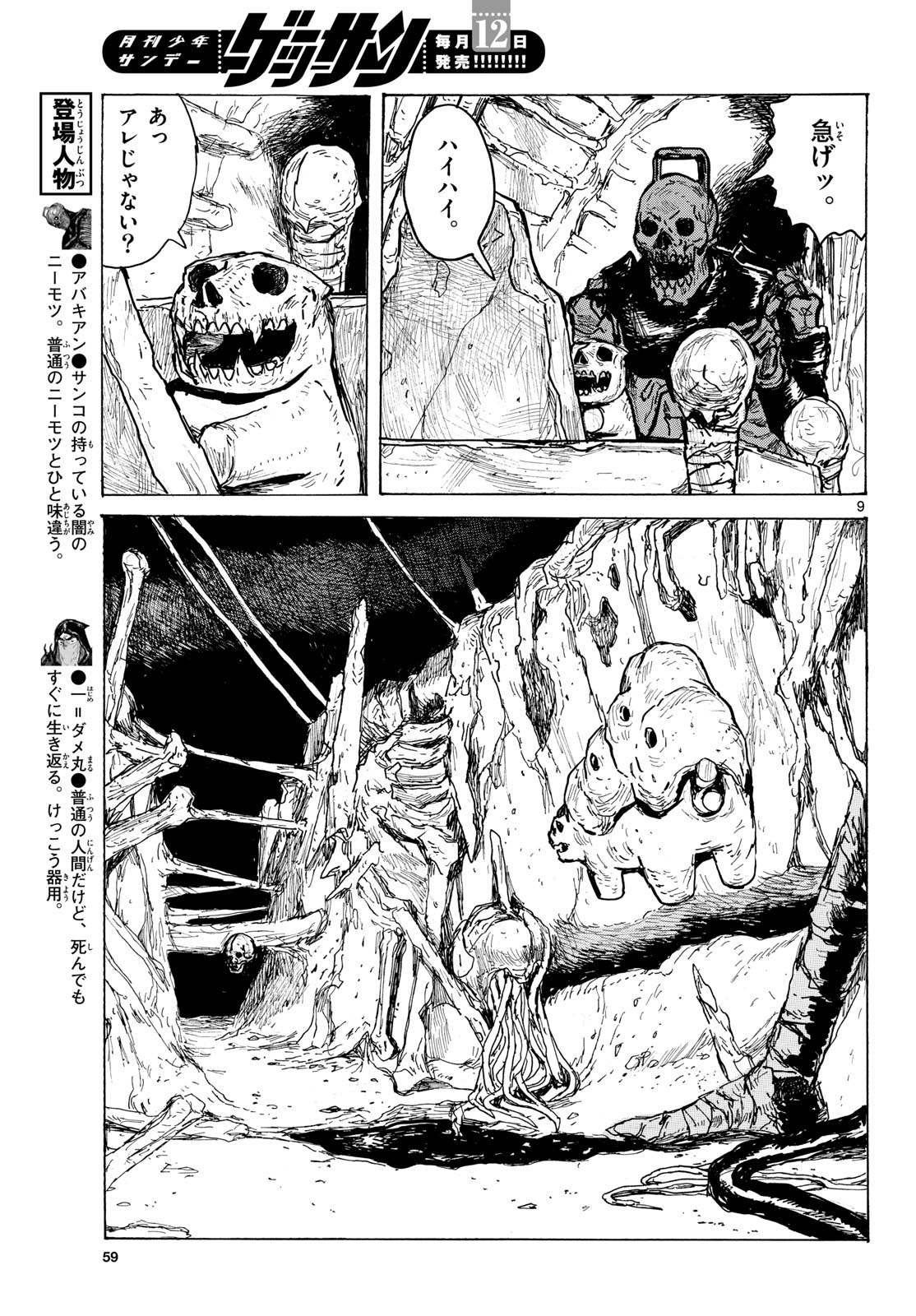 Dai Dark Chapter 62 9ページ