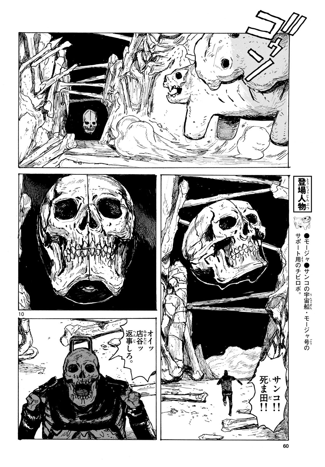 Dai Dark Chapter 62 10ページ