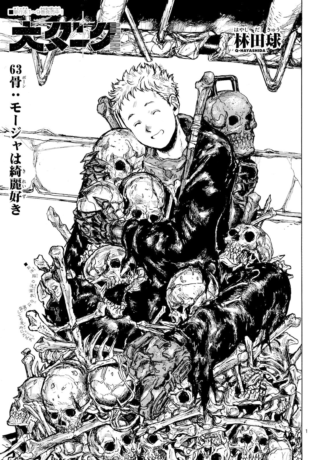 Dai Dark Chapter 63 1ページ
