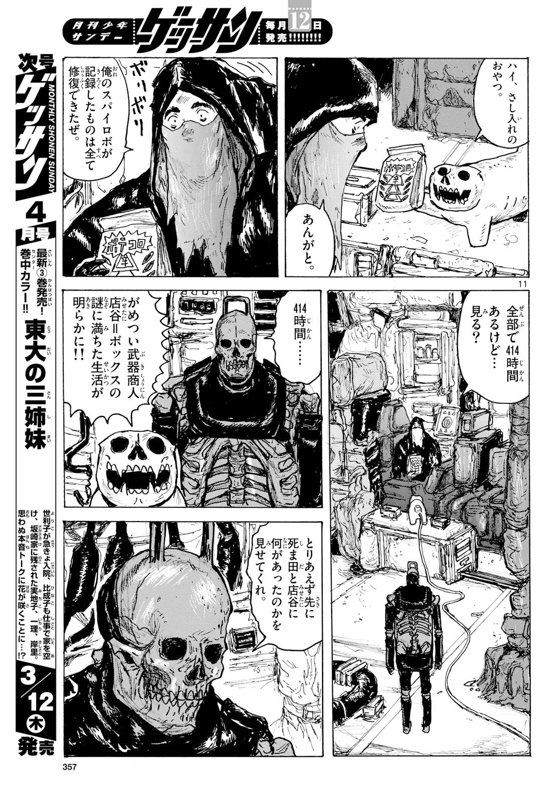 Dai Dark Chapter 63 11ページ