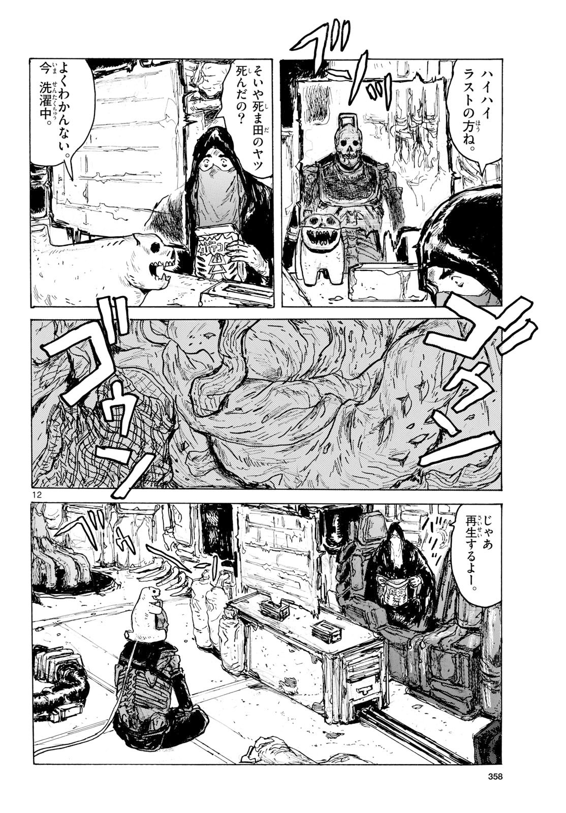 Dai Dark Chapter 63 12ページ