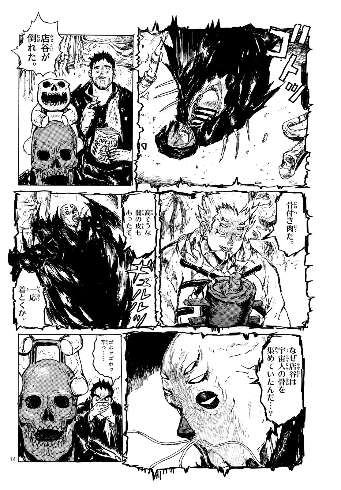 Dai Dark Chapter 63 14ページ
