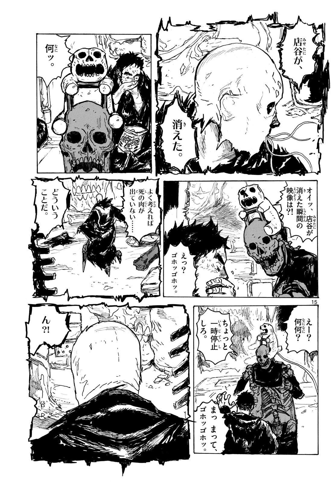 Dai Dark Chapter 63 15ページ