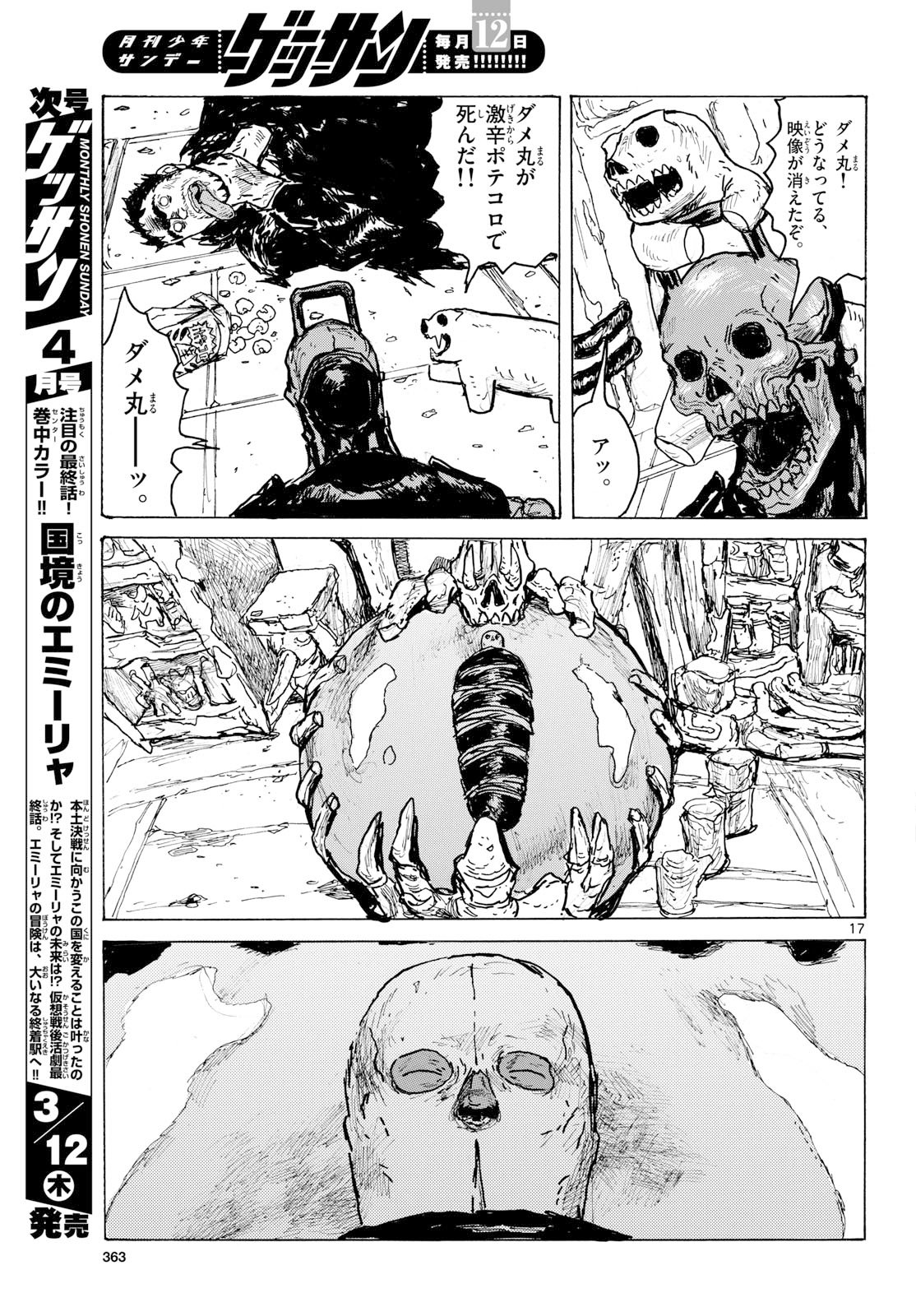 Dai Dark Chapter 63 17ページ
