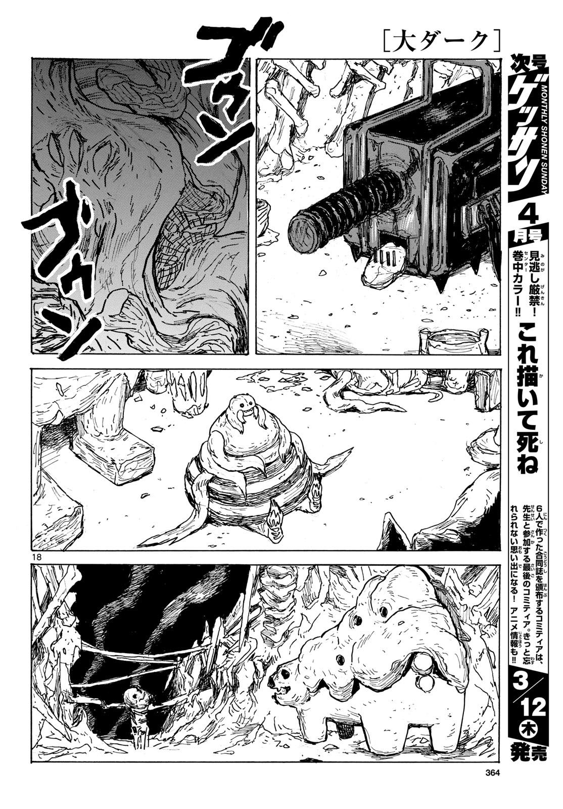 Dai Dark Chapter 63 18ページ