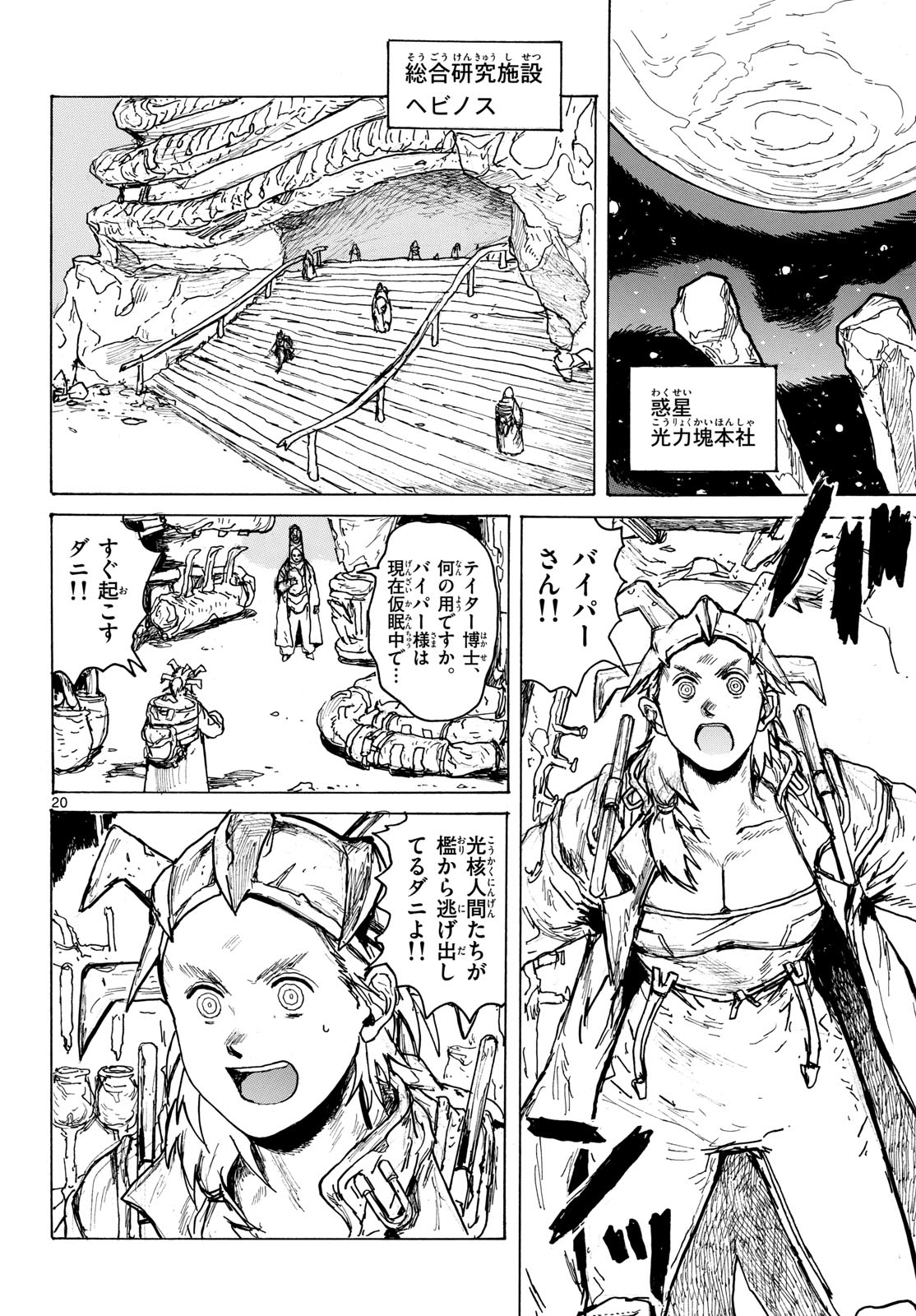 Dai Dark Chapter 63 20ページ