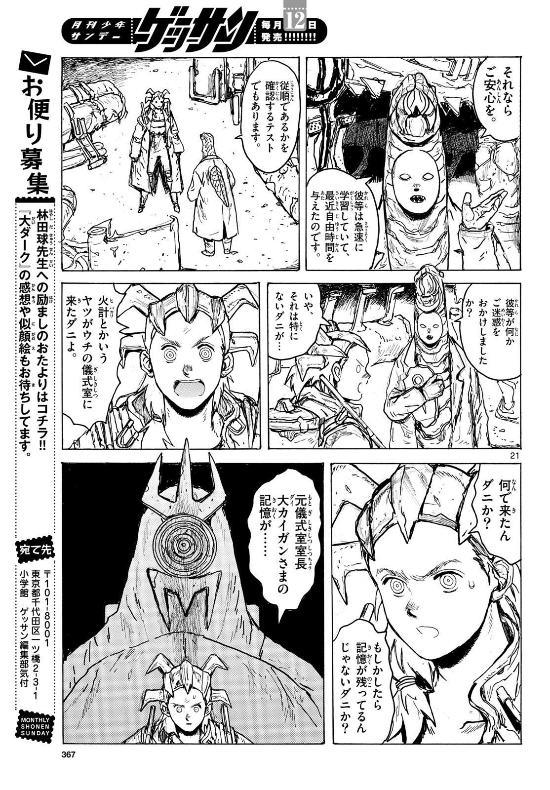 Dai Dark Chapter 63 21ページ