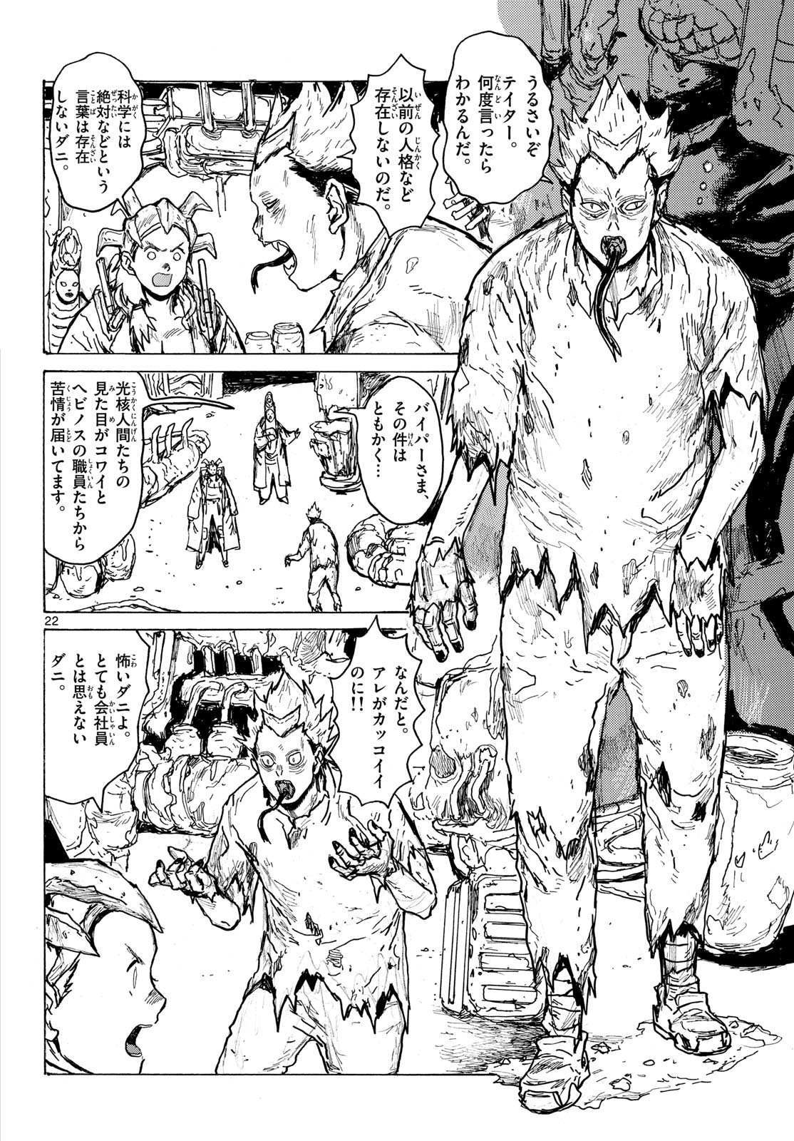 Dai Dark Chapter 63 22ページ