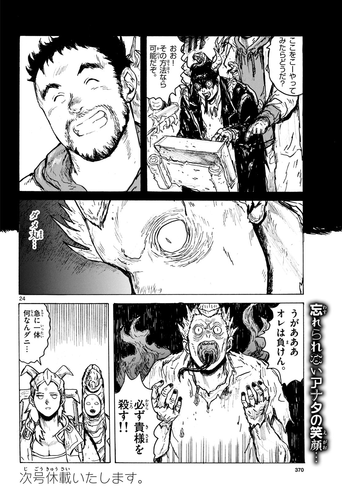 Dai Dark Chapter 63 24ページ