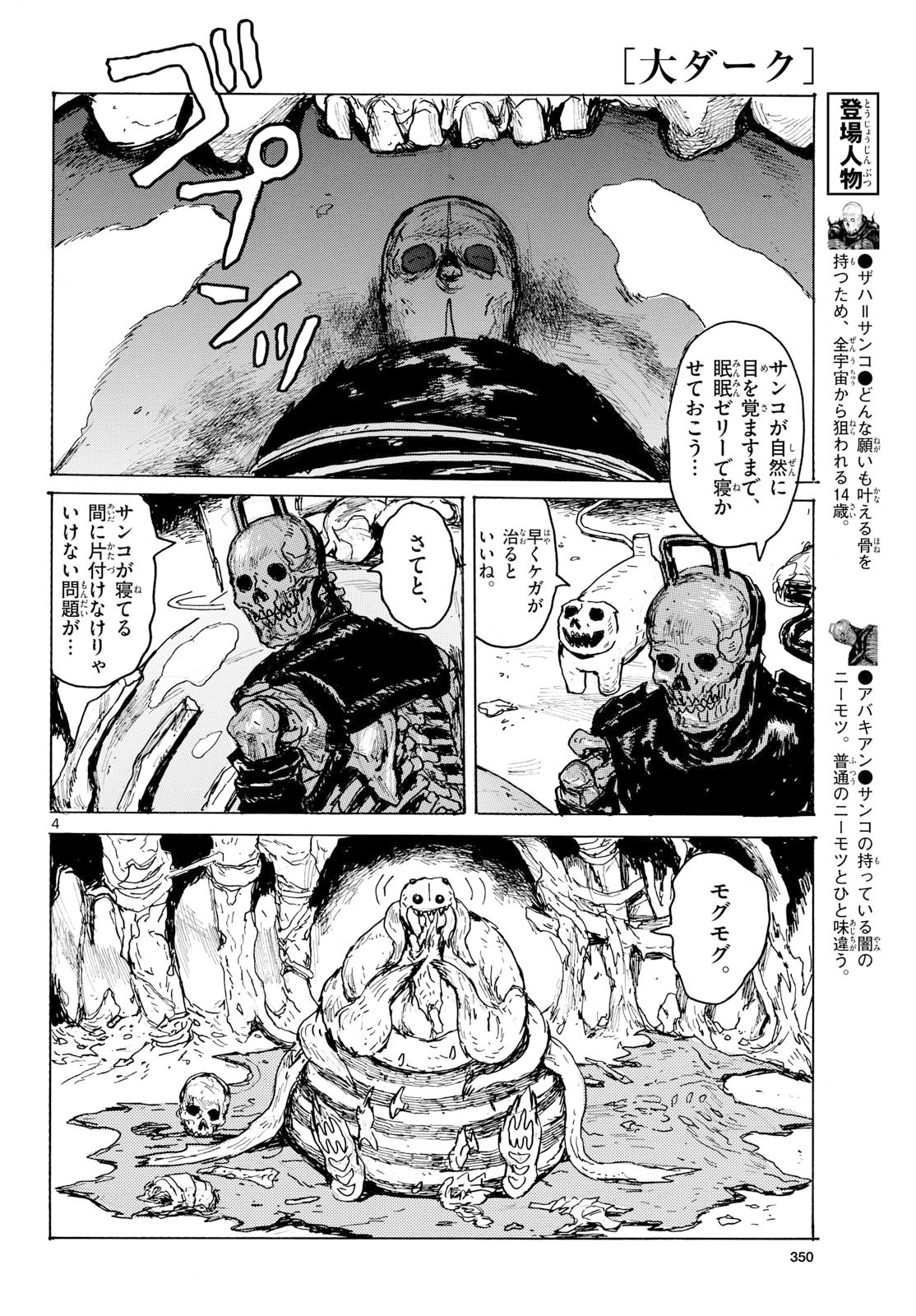 Dai Dark Chapter 63 4ページ