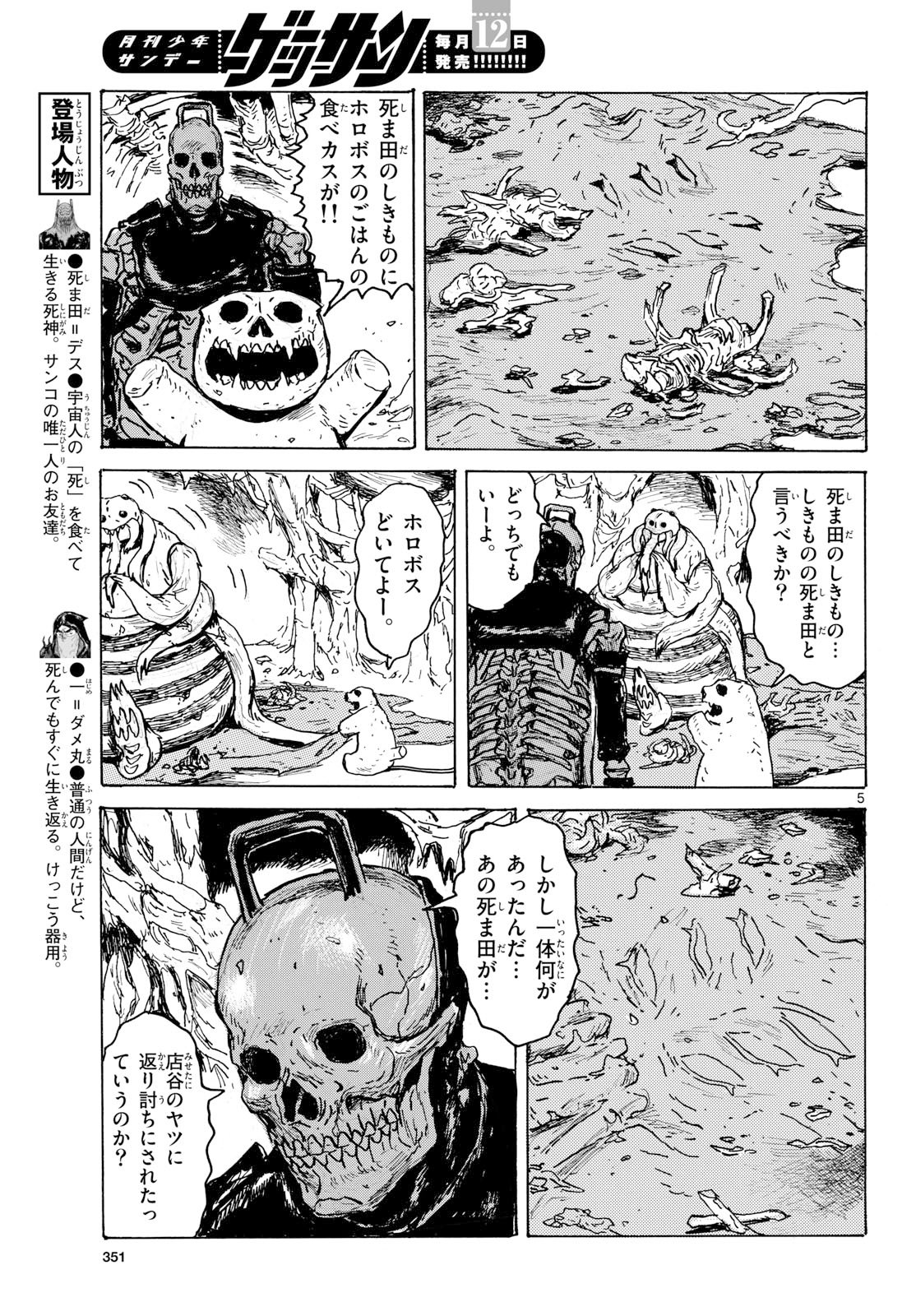 Dai Dark Chapter 63 5ページ