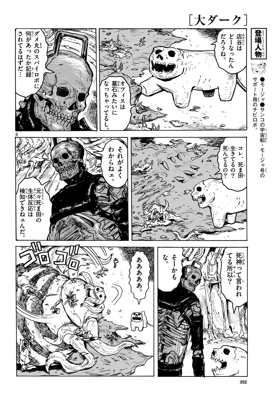 Dai Dark Chapter 63 6ページ