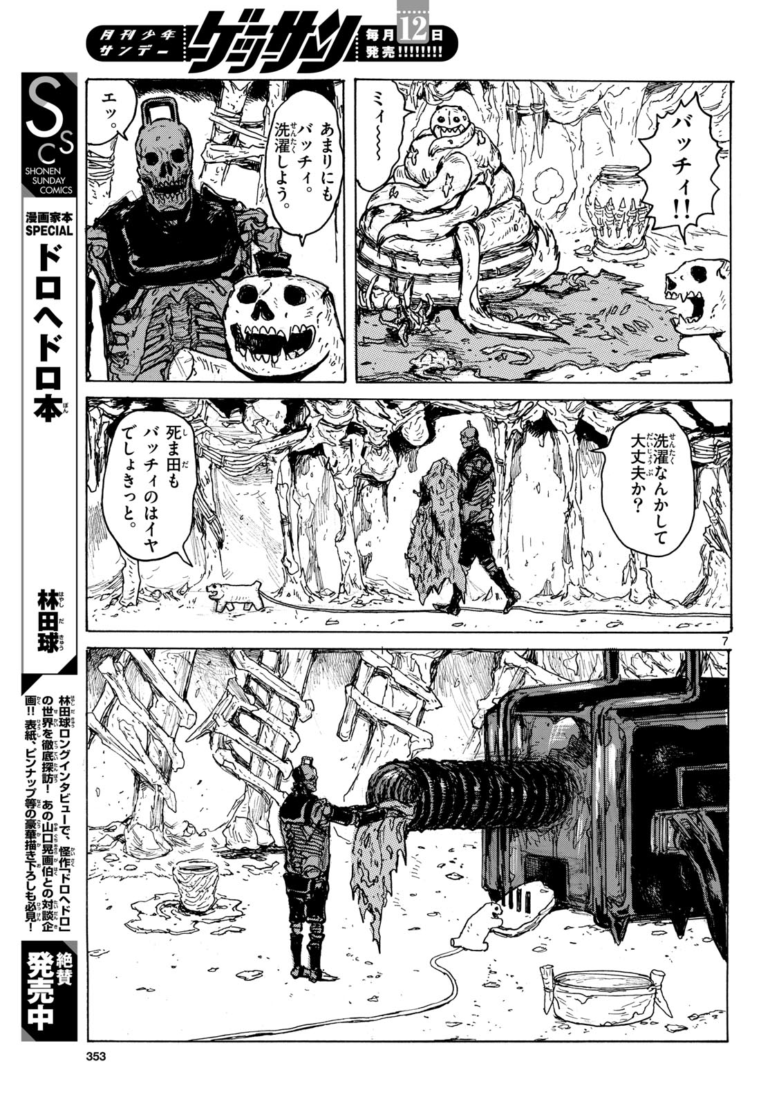 Dai Dark Chapter 63 7ページ