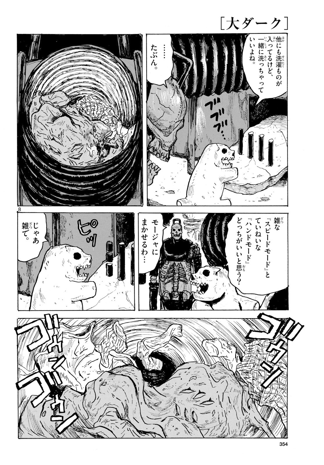 Dai Dark Chapter 63 8ページ