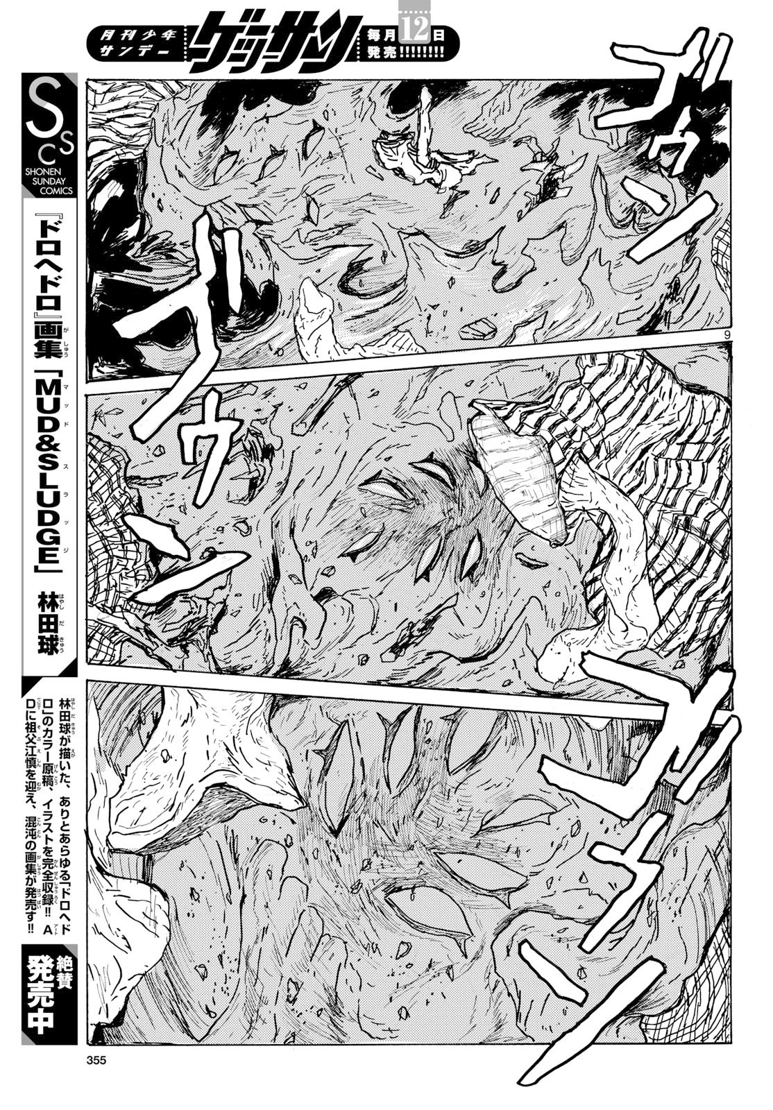 Dai Dark Chapter 63 9ページ