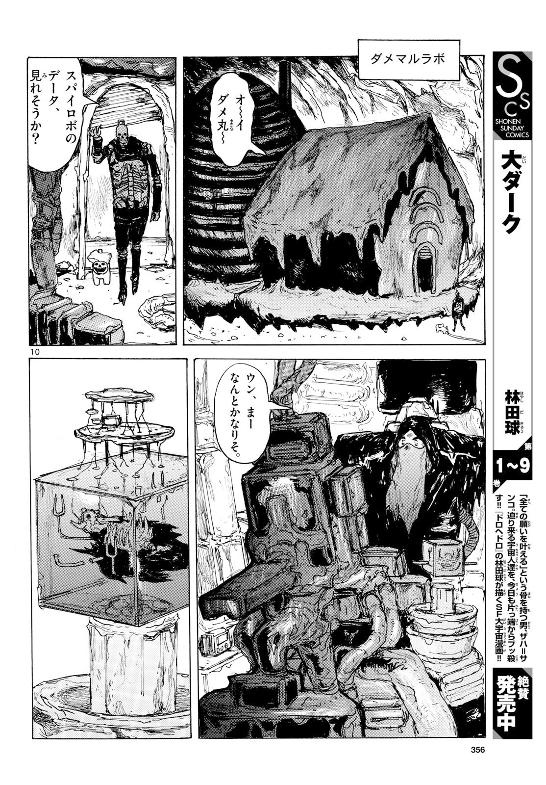 Dai Dark Chapter 63 10ページ