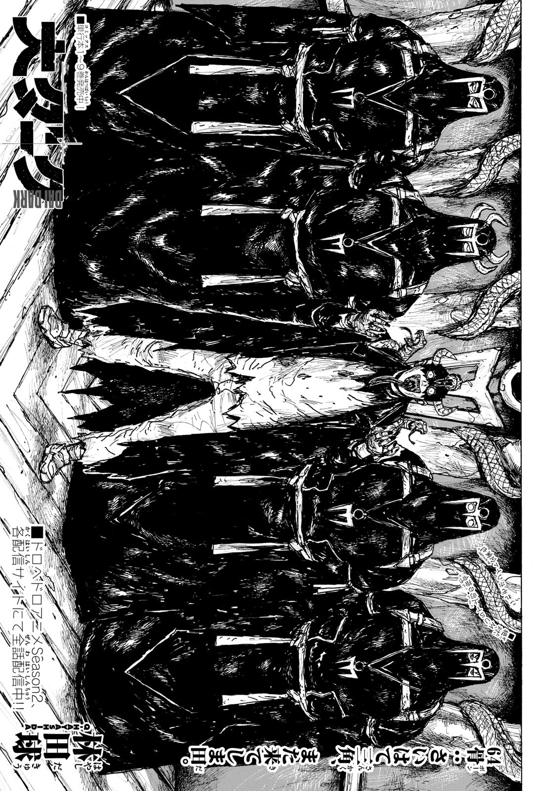 Dai Dark Chapter 64 1ページ