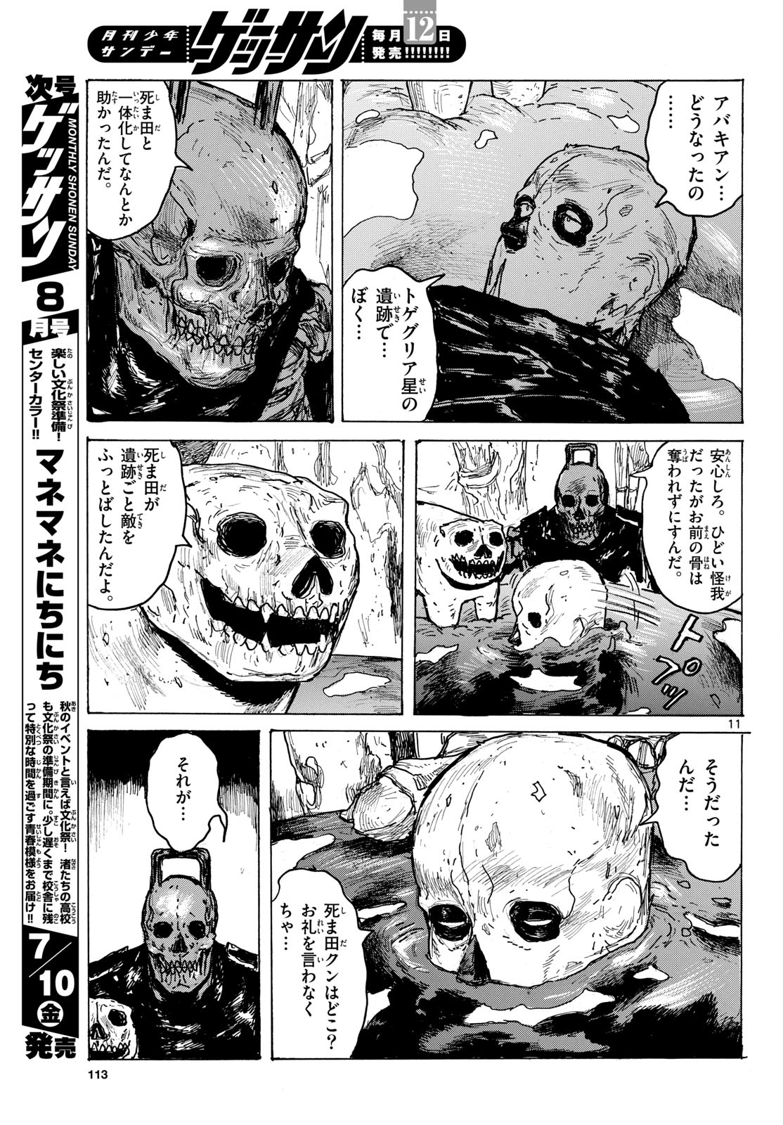 Dai Dark Chapter 64 11ページ