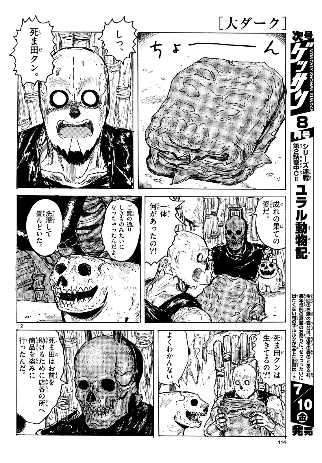 Dai Dark Chapter 64 12ページ