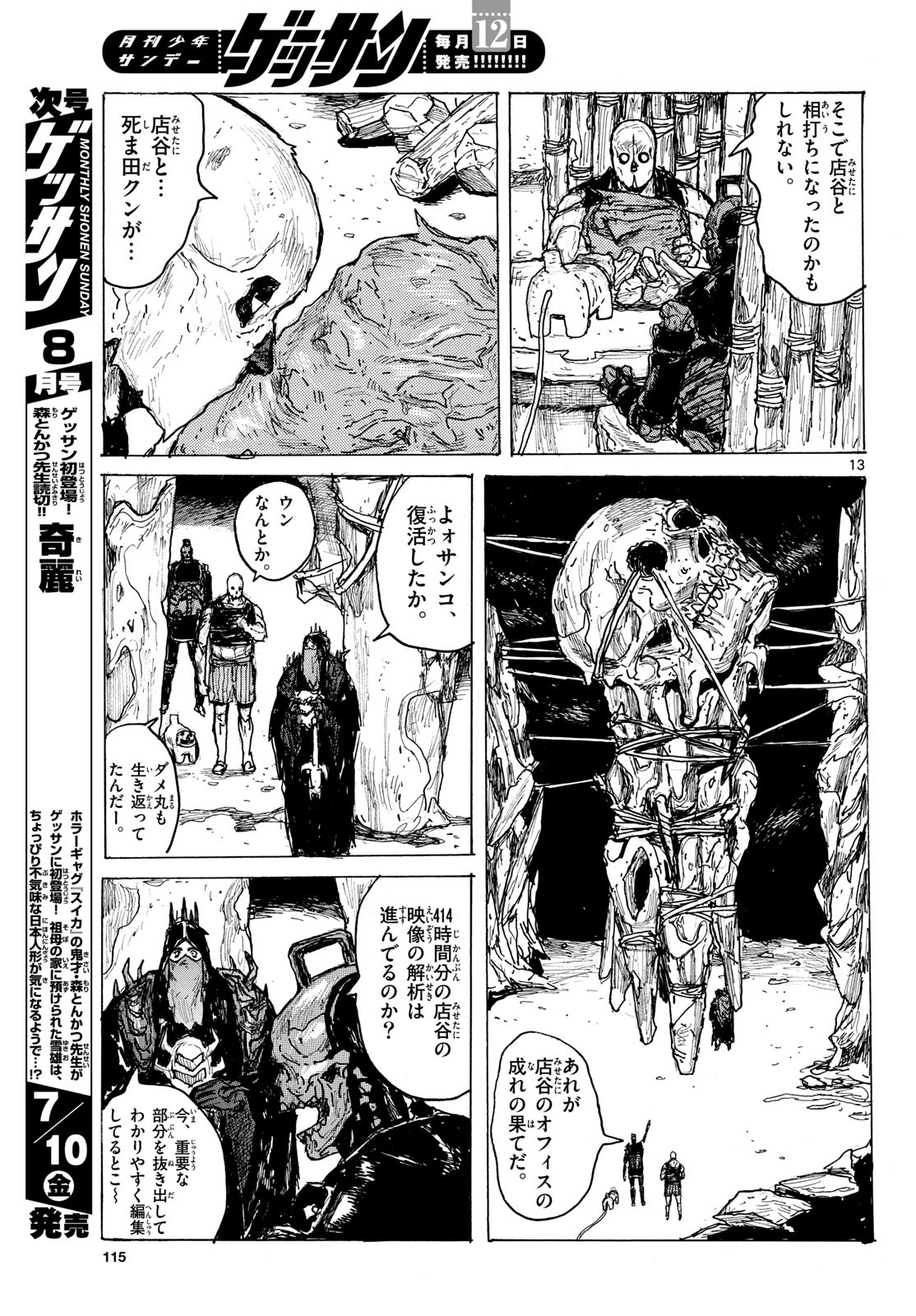 Dai Dark Chapter 64 13ページ