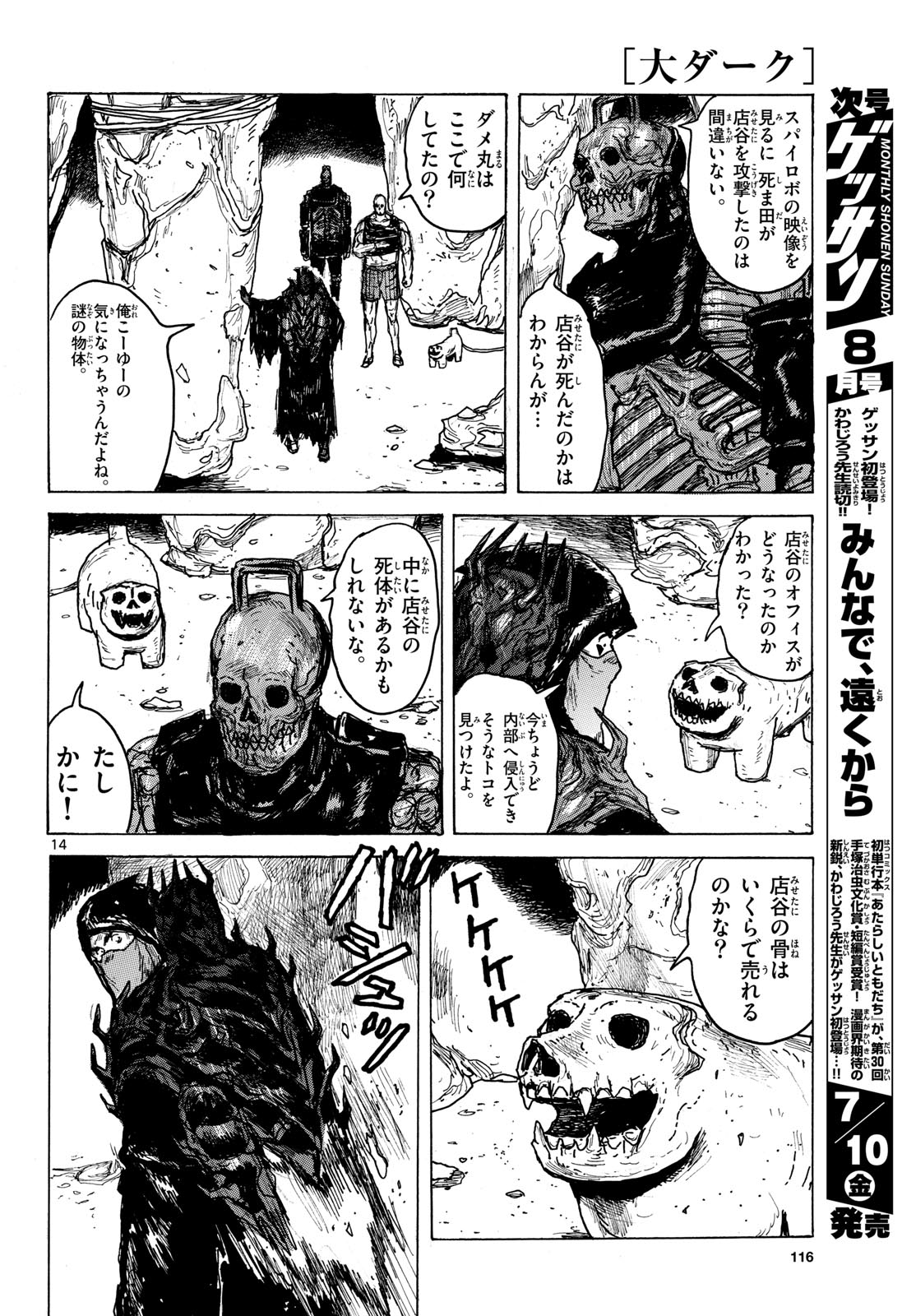 Dai Dark Chapter 64 14ページ