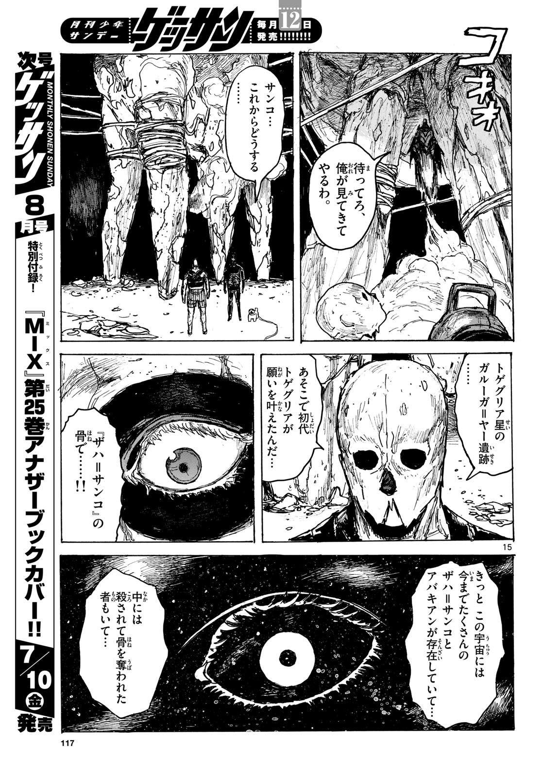 Dai Dark Chapter 64 15ページ