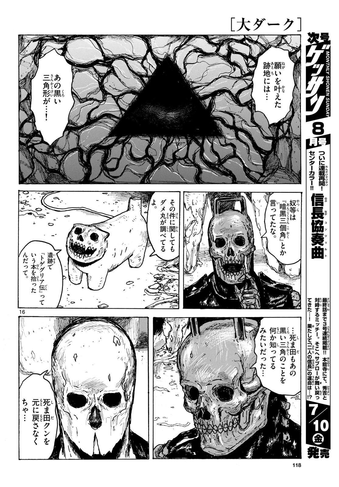 Dai Dark Chapter 64 16ページ