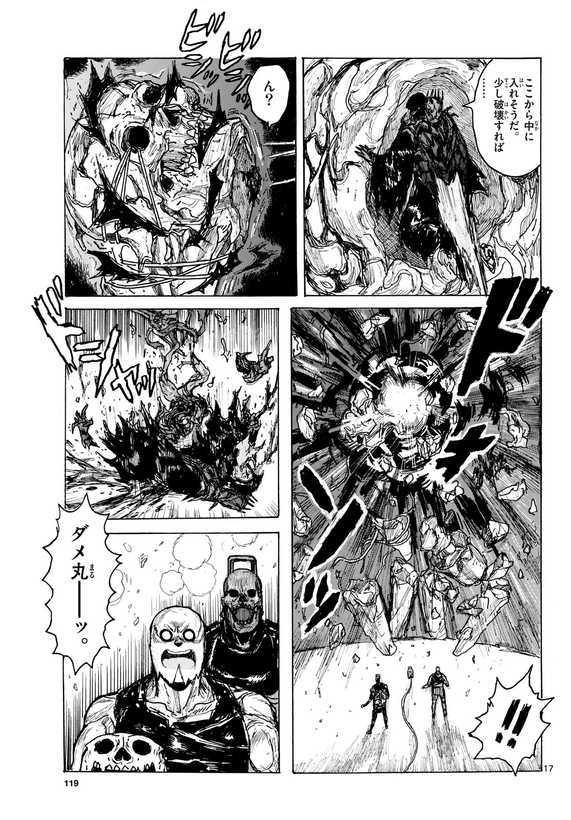 Dai Dark Chapter 64 17ページ