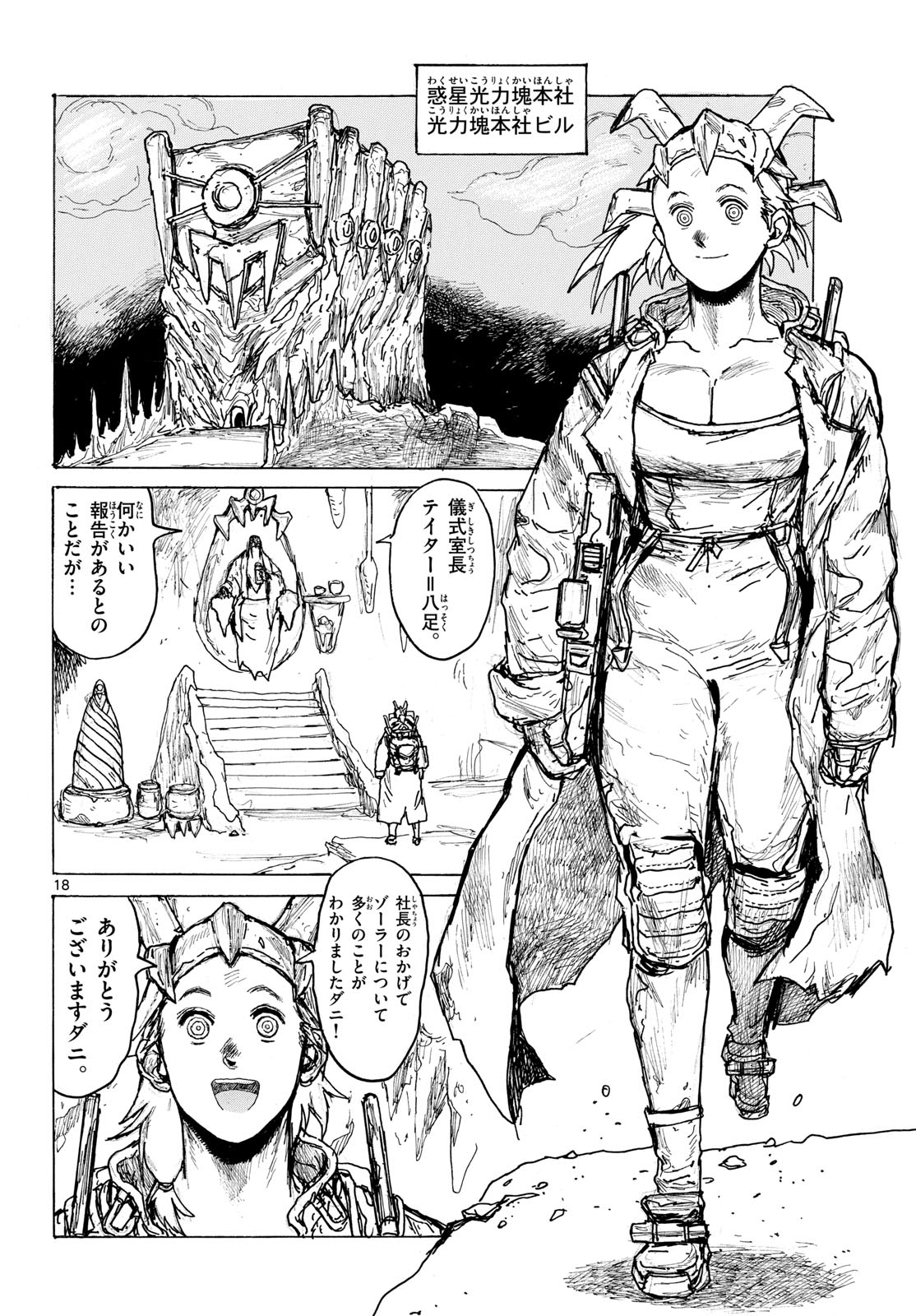 Dai Dark Chapter 64 18ページ
