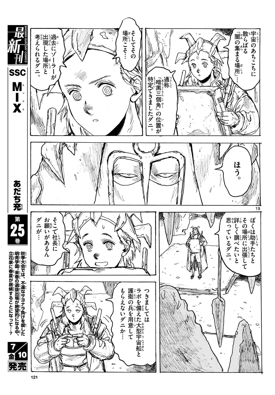 Dai Dark Chapter 64 19ページ