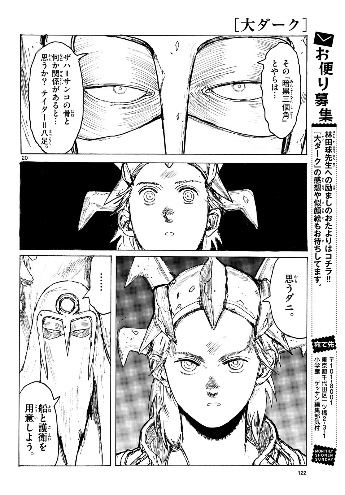 Dai Dark Chapter 64 20ページ