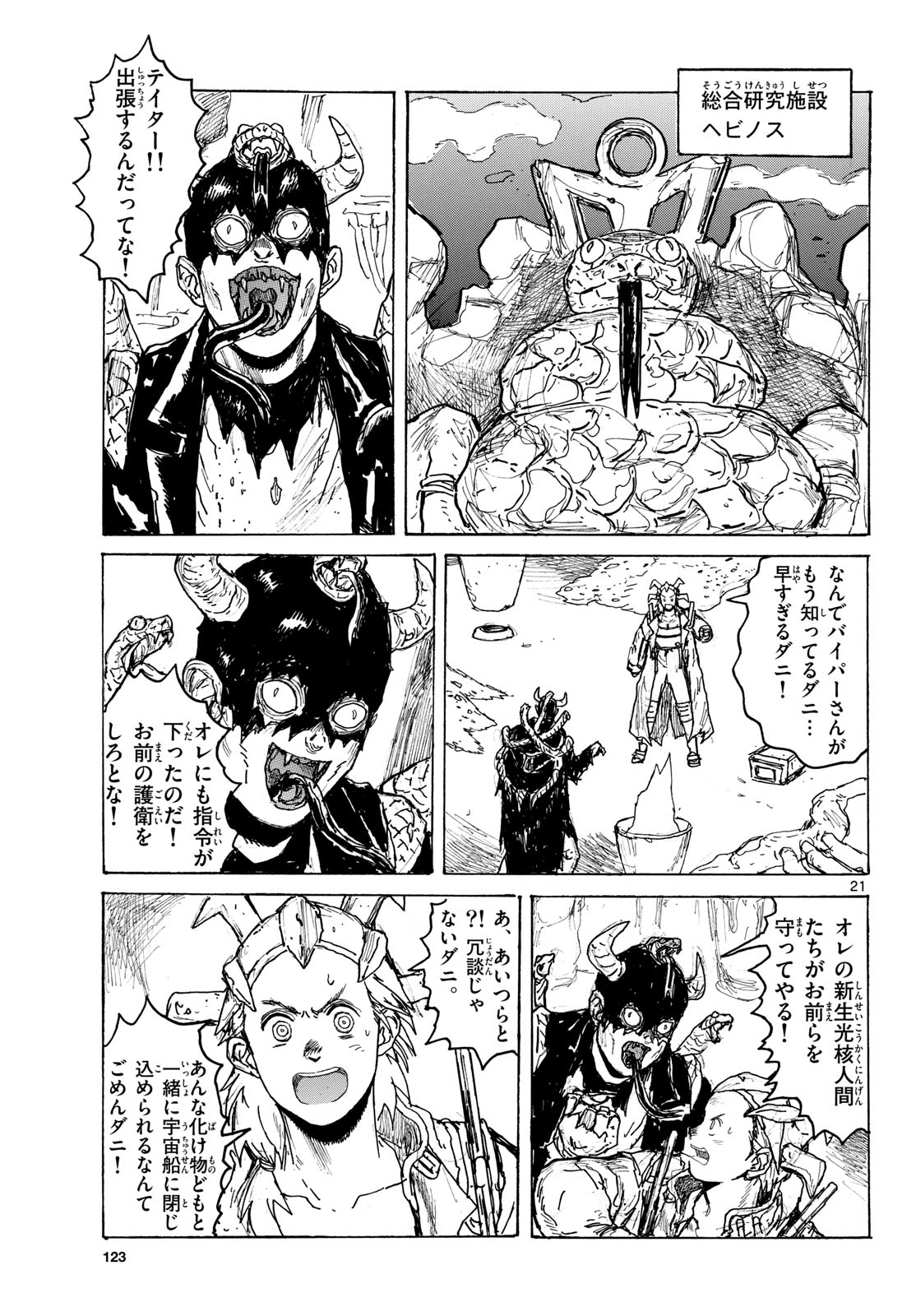 Dai Dark Chapter 64 21ページ