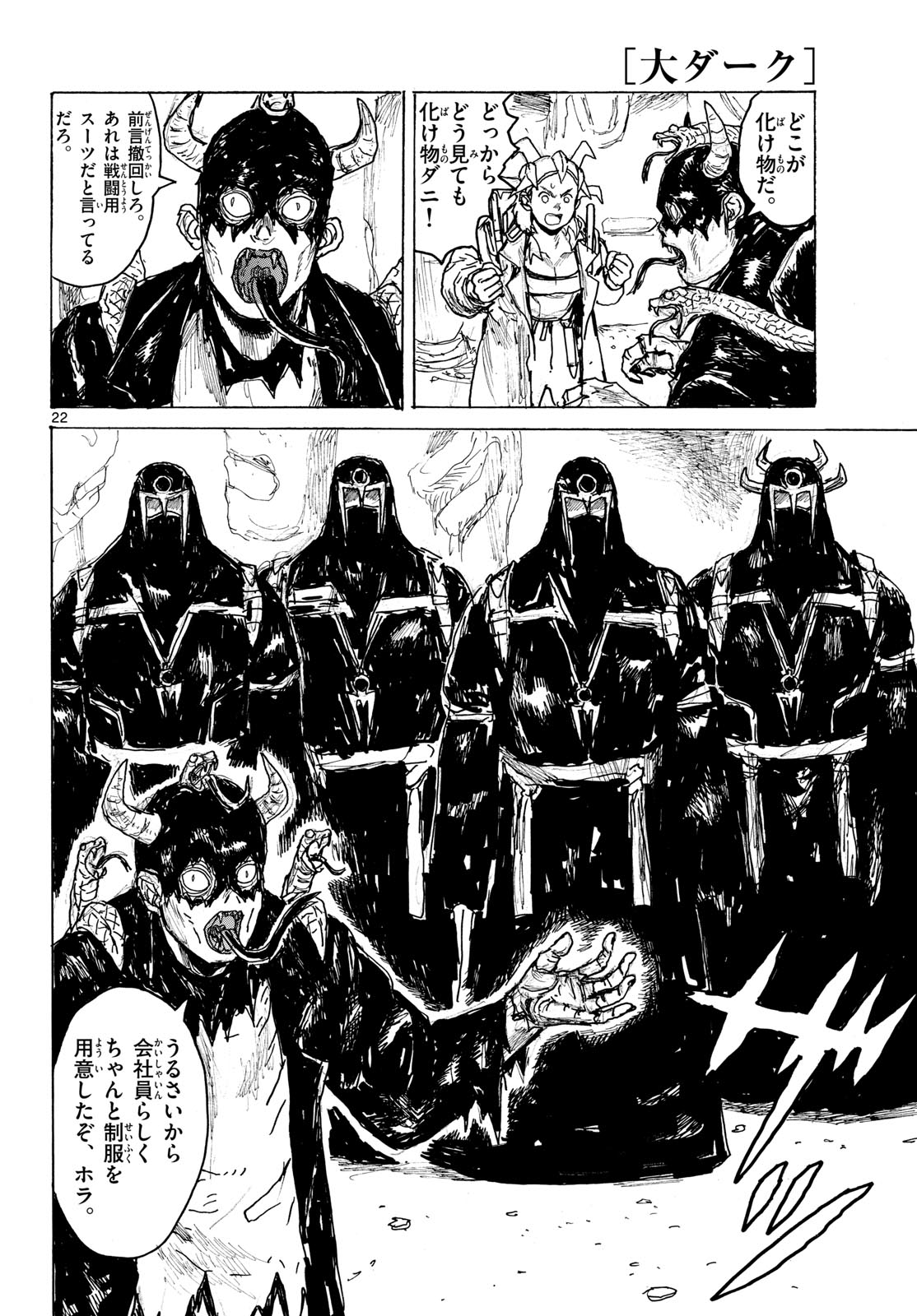 Dai Dark Chapter 64 22ページ