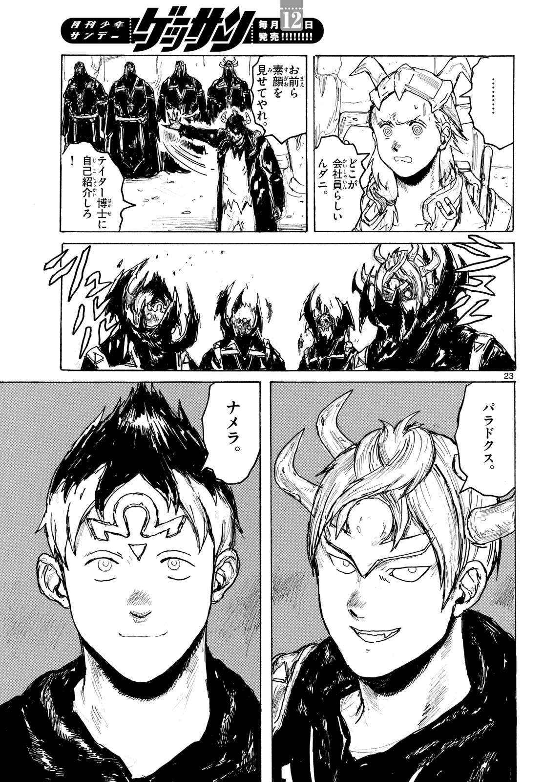 Dai Dark Chapter 64 23ページ