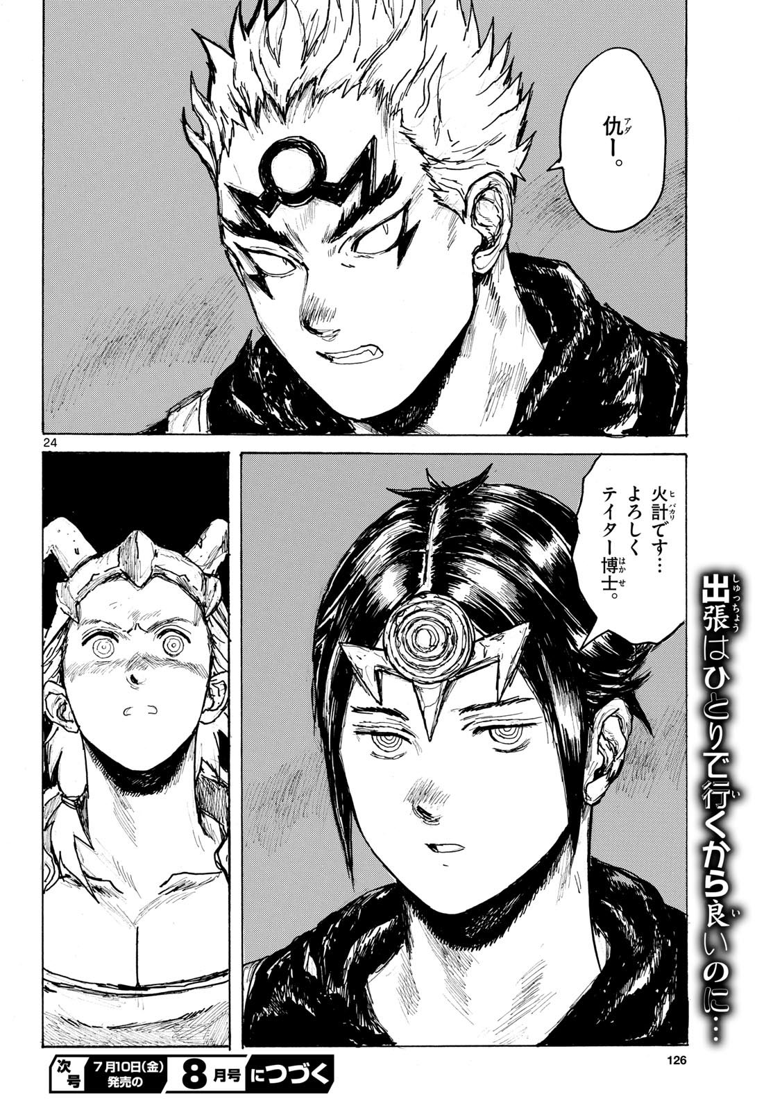 Dai Dark Chapter 64 24ページ