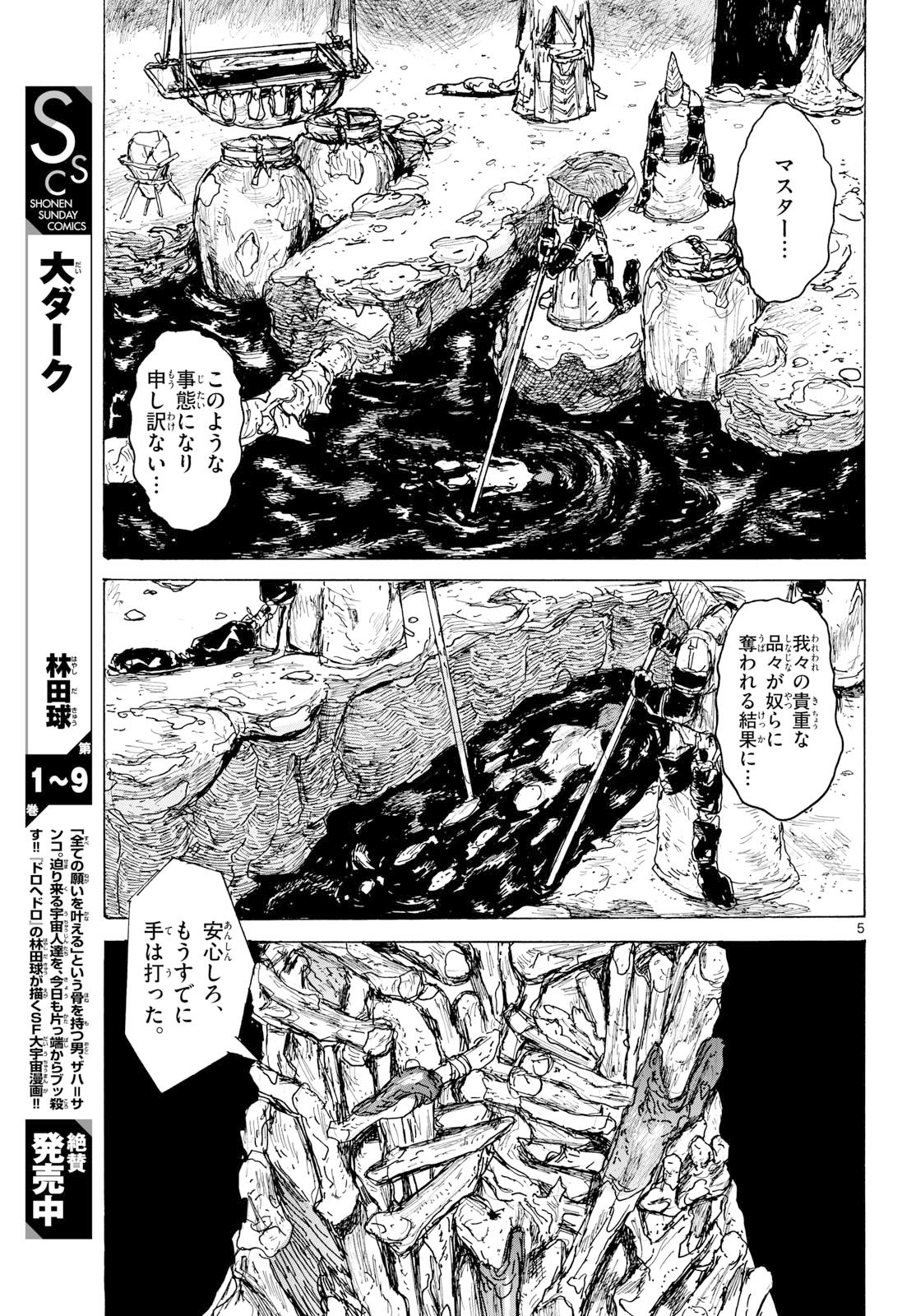 Dai Dark Chapter 64 5ページ