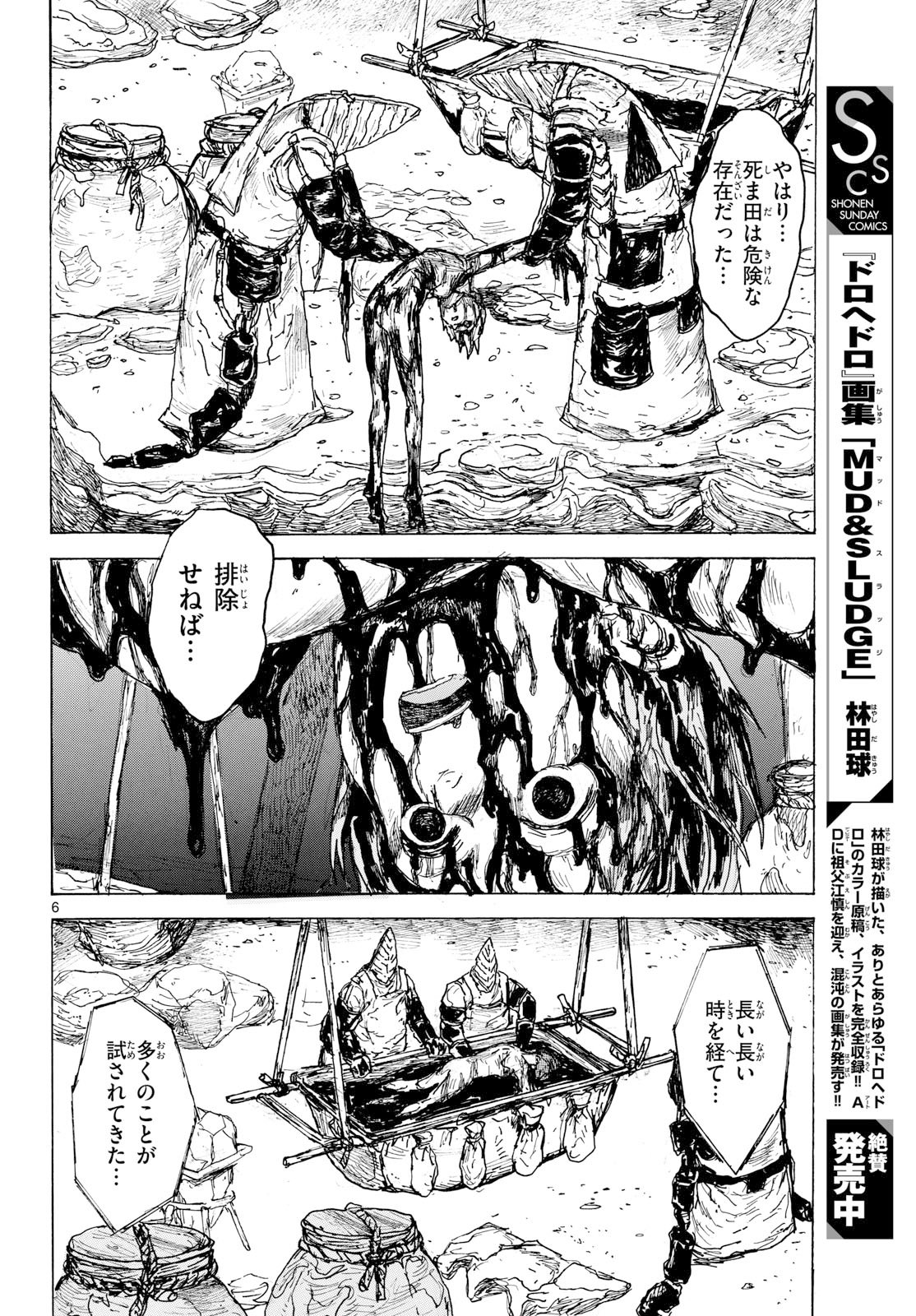 Dai Dark Chapter 64 6ページ