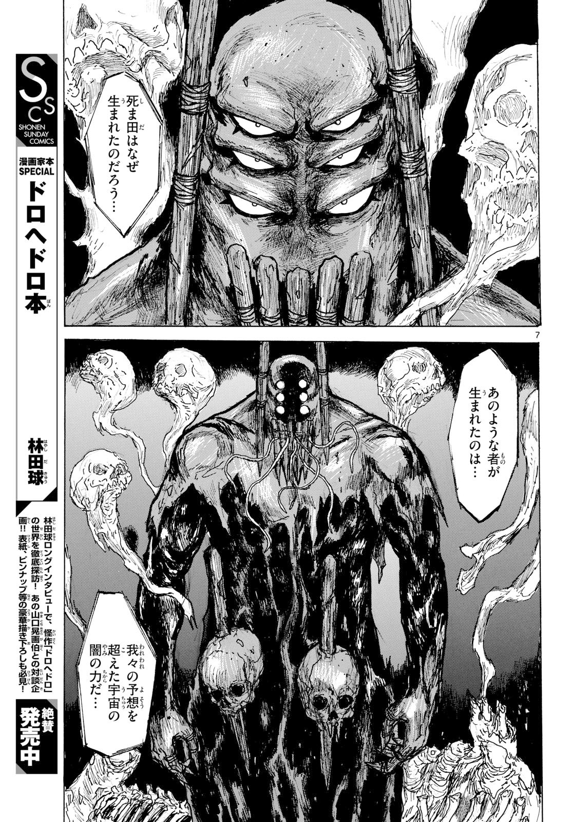 Dai Dark Chapter 64 7ページ