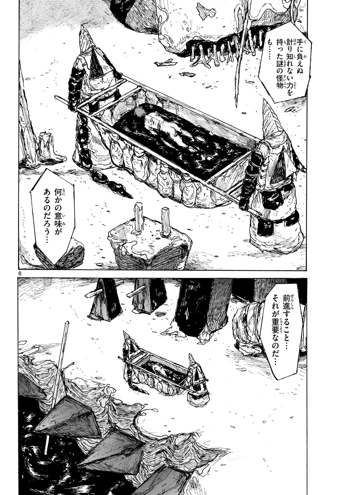 Dai Dark Chapter 64 8ページ
