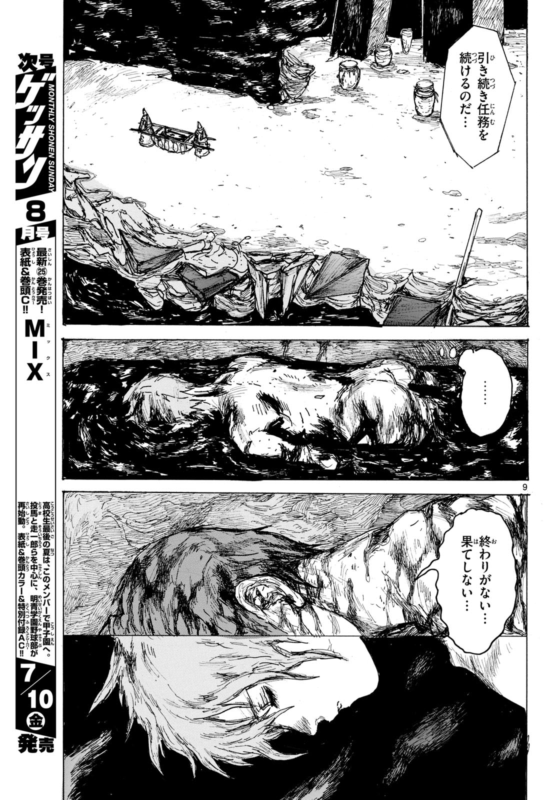 Dai Dark Chapter 64 9ページ