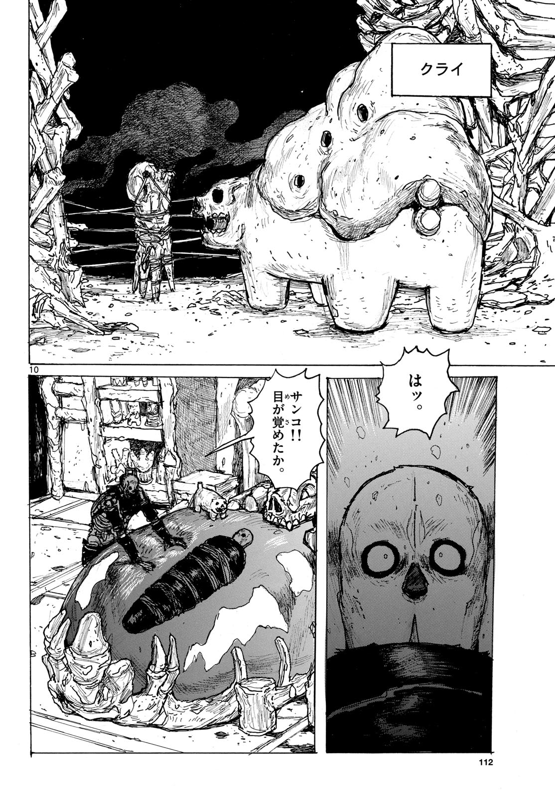 Dai Dark Chapter 64 10ページ