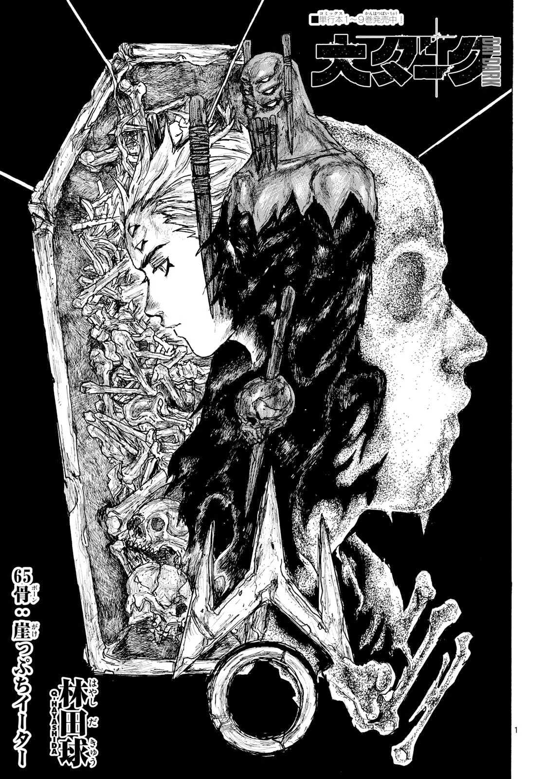 Dai Dark Chapter 65 1ページ