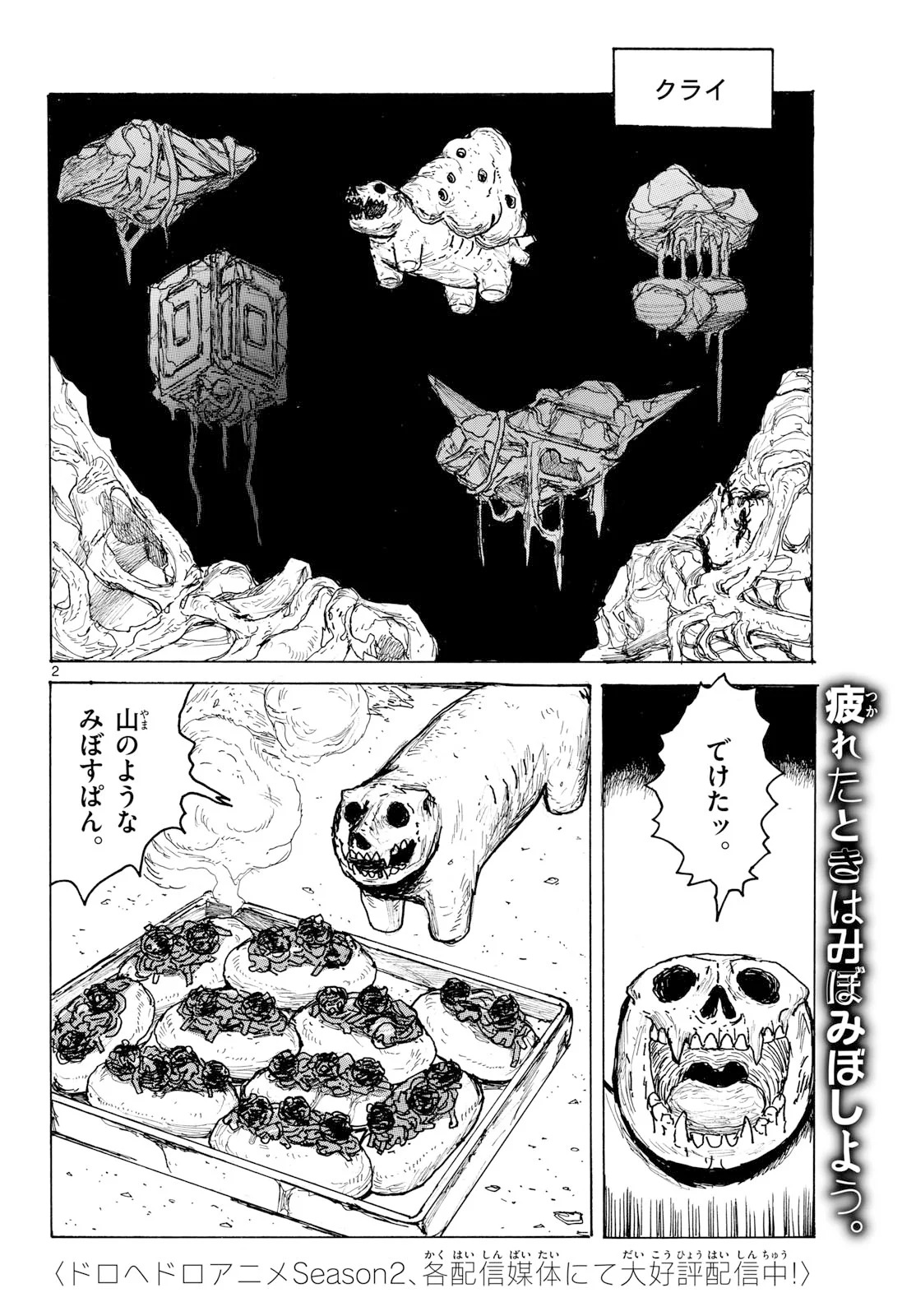 Dai Dark Chapter 65 2ページ