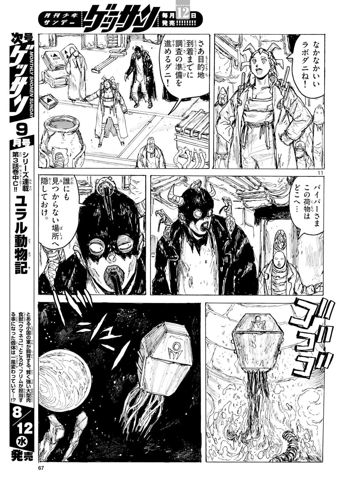 Dai Dark Chapter 65 11ページ