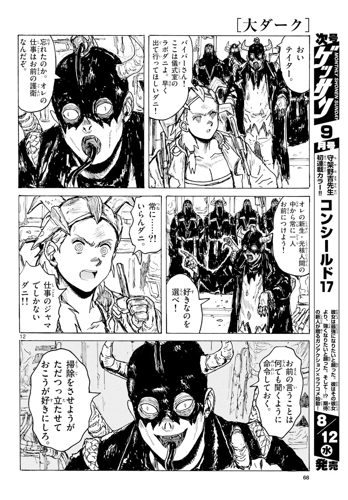 Dai Dark Chapter 65 12ページ