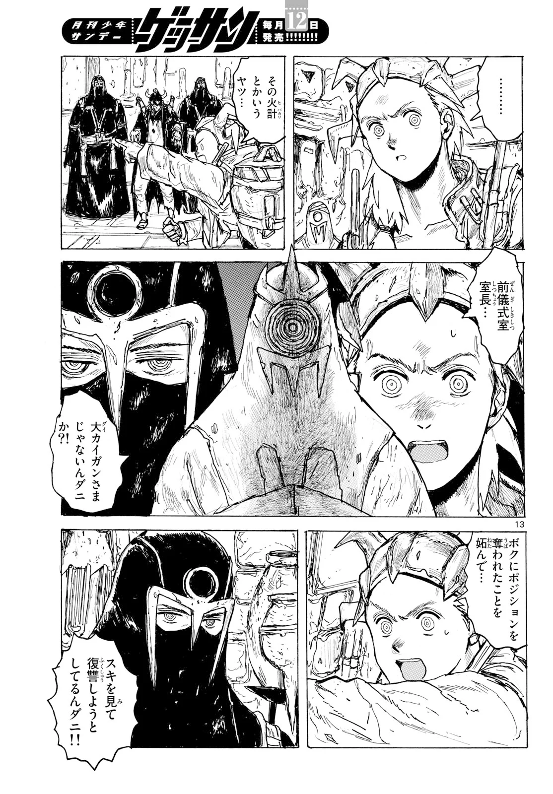 Dai Dark Chapter 65 13ページ