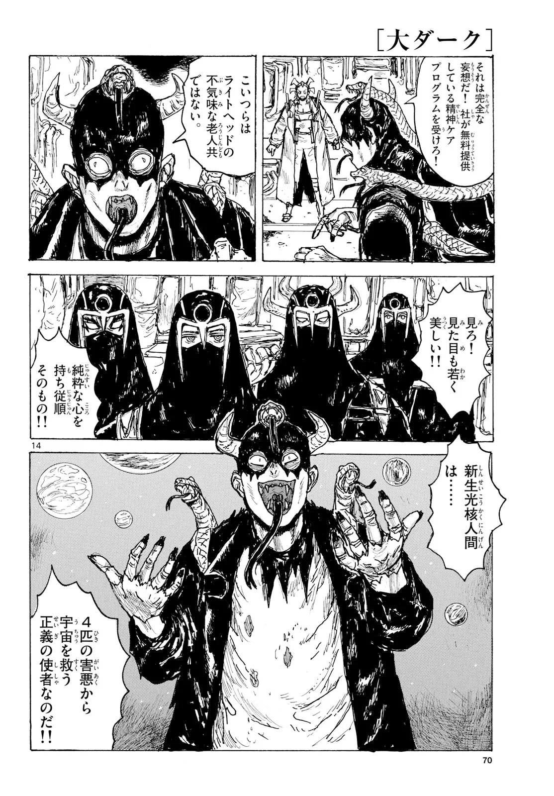 Dai Dark Chapter 65 14ページ