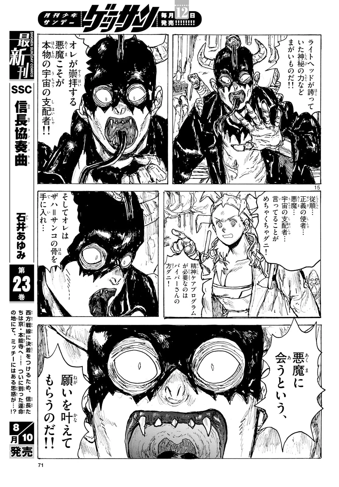 Dai Dark Chapter 65 15ページ